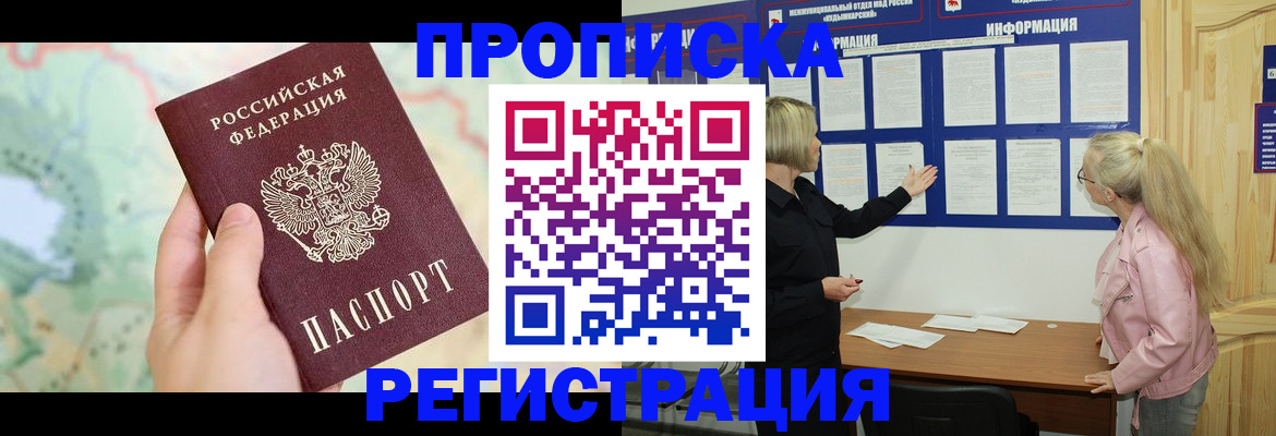 временная регистрация недорого в Агрызе