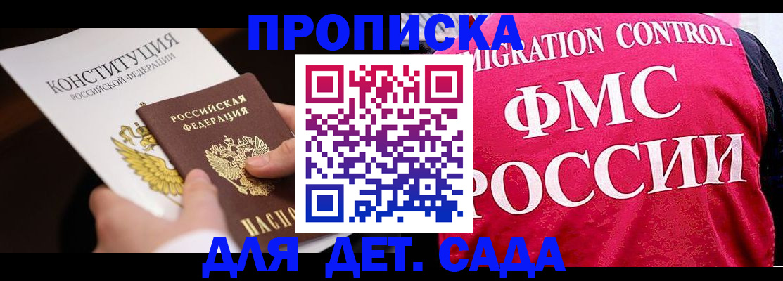 прописка 2025 в Агрызе